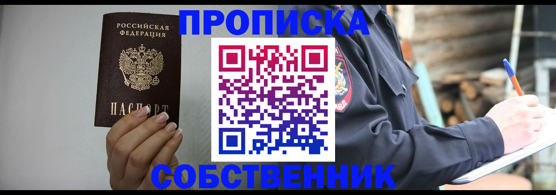 временная регистрация надежно в Миассе